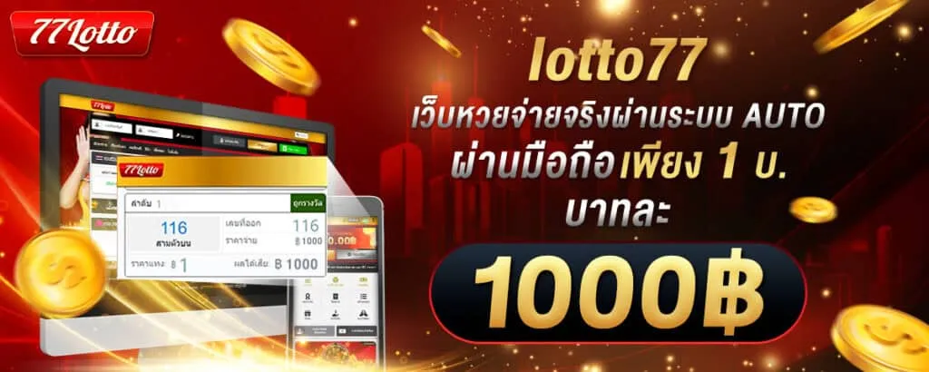 77lotto เข้า ระบบ BY 77 lotto