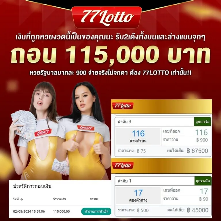 รับ 2 เด้ง BY 77 lotto