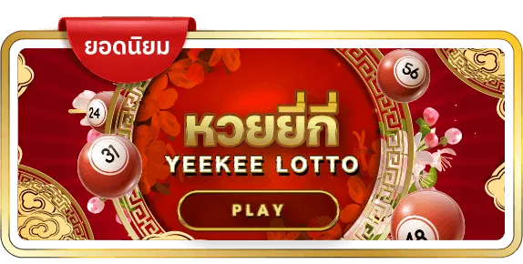 หวยยี่กี่ BY 77 lotto