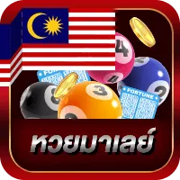 หวยมาเลย์ BY 77 lotto