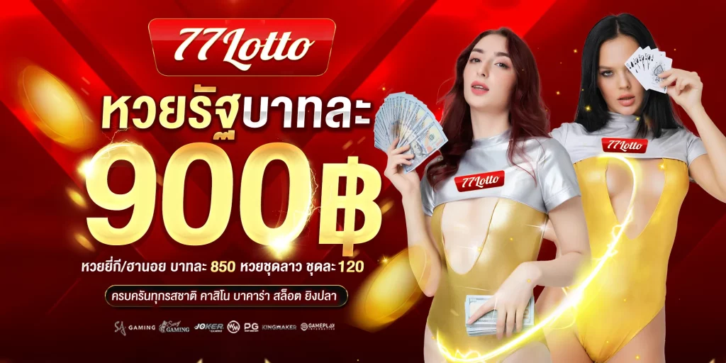 77 lotto BY 77 lotto